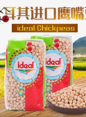 土耳其进口生鹰嘴豆Chickpeas意得三角豆高蛋白素食杂粮CHANA DAL