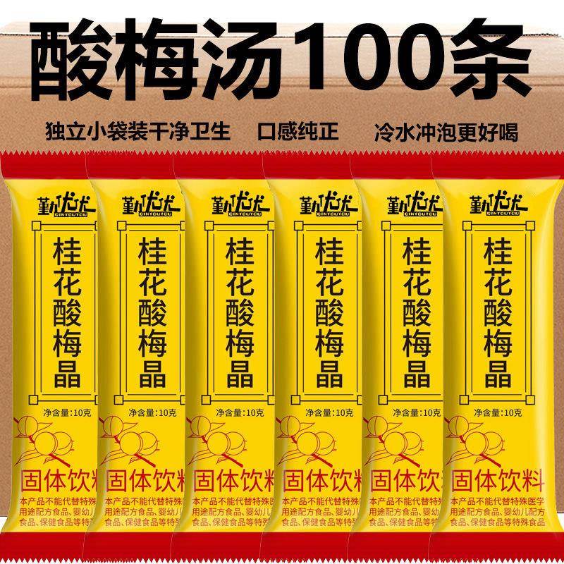 小包装桂花酸梅汤速溶酸梅粉乌梅酸梅汤解渴原料酸梅晶粉老乌梅汁
