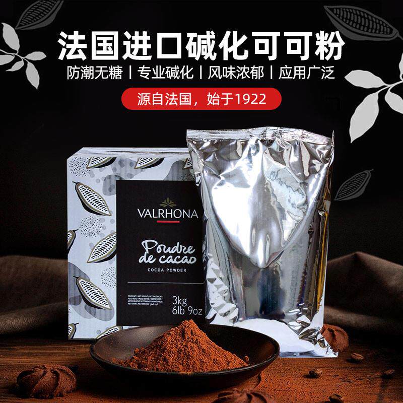 法芙娜法国进口无糖纯可可粉慕斯烘焙蛋糕饼干coco食用巧克力250g