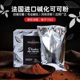 法芙娜法国进口无糖纯可可粉慕斯烘焙蛋糕饼干coco食用巧克力250g