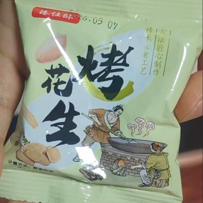 五香烤花生米袋装下酒菜山东烤花生小包休闲炒货零食休闲即食花生