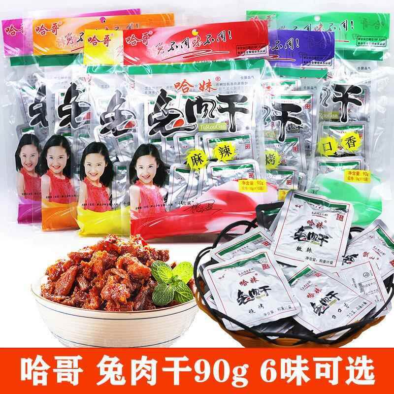 哈妹哈哥兔肉干90g/180g四