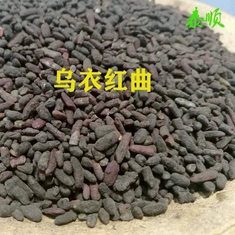 红粬米酿酒专用温州坐月子糯米红酒曲500g泰顺特产乌衣红曲米