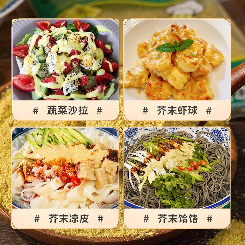 年货纯芥末粉黄芥末面拌凉