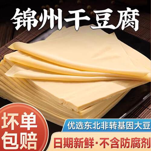 喜民锦州干豆腐纯手工千张
