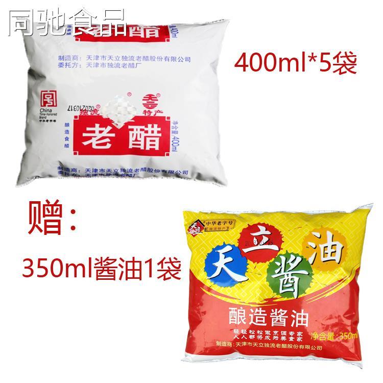 天津独流天立老醋 袋装醋 400ml*6袋 酿造食醋 胜山西陈醋