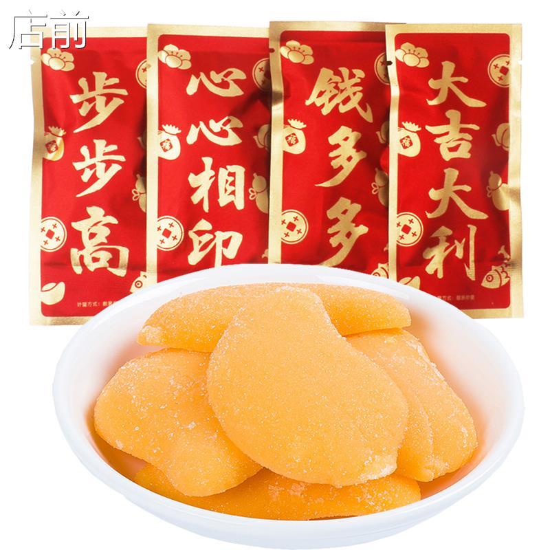 源真铺子芒果软糖散称装大吉大利心相印步步高钱多多新年喜庆糖果