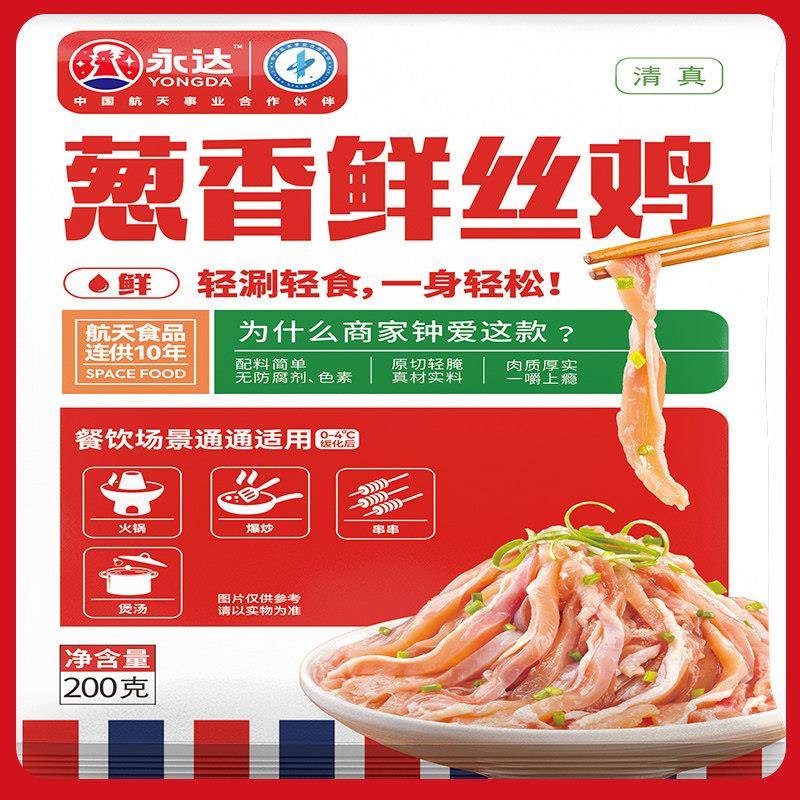 新品永达鸡肉丝葱香鲜丝鸡鸡肉块半成品预制菜生鸡肉商用清真200g