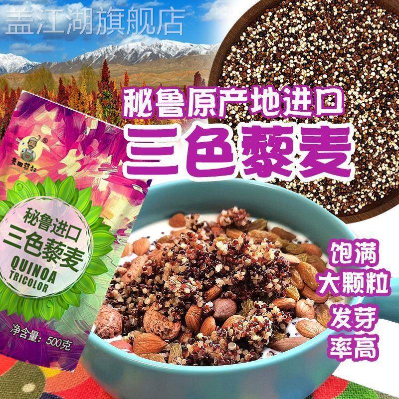 麦田藜叔秘鲁三色藜麦500g轻食代餐五谷杂粮藜麦米