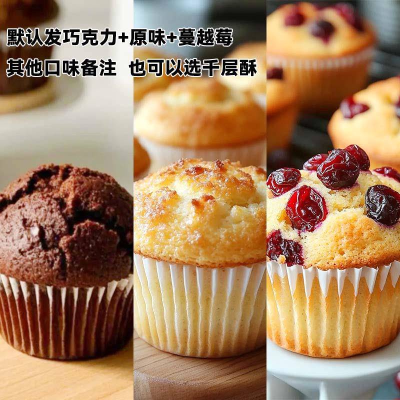 新品玛芬纸杯小蛋糕黑巧蔓越莓面包自烤下午茶烘焙空气炸锅半成品