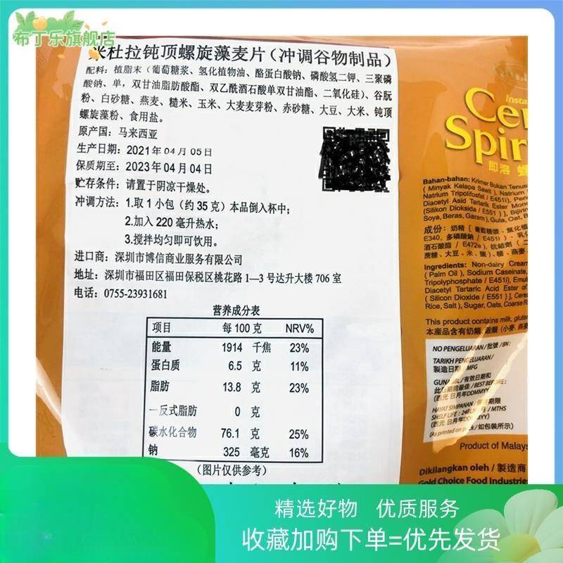 维迈即溶螺旋藻麥片83033麦片早餐谷物冲饮速溶包邮!