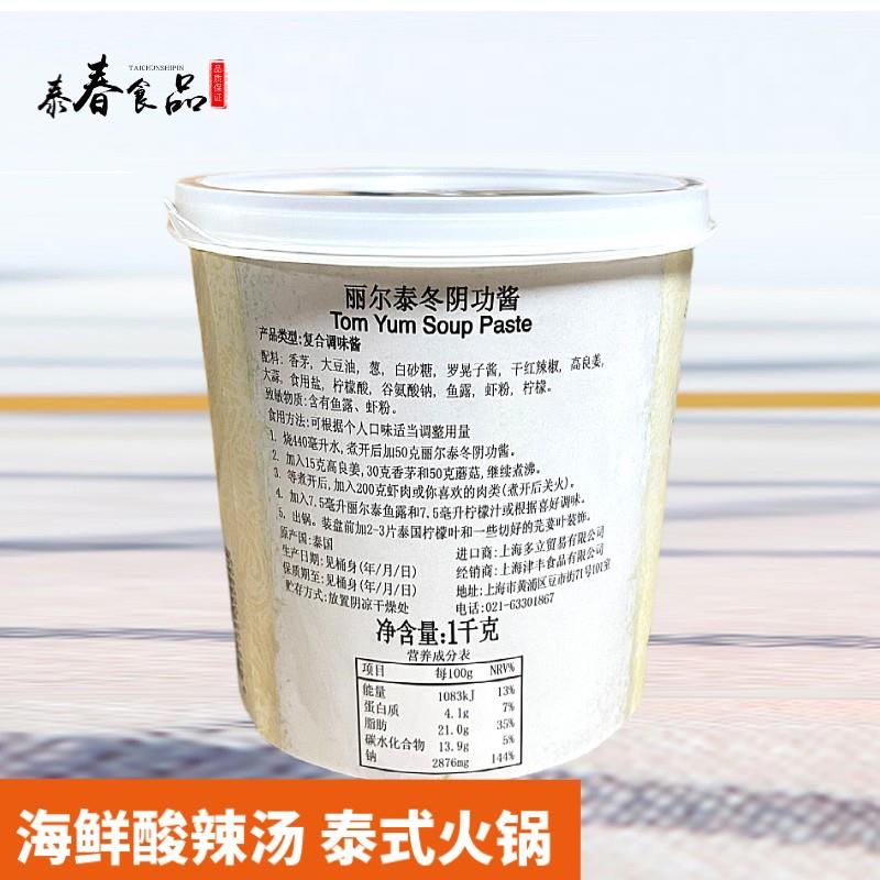 泰国进口丽尔泰冬阴功酱1kg*12罐泰式酸辣海鲜酱冬荫功火锅底汤料