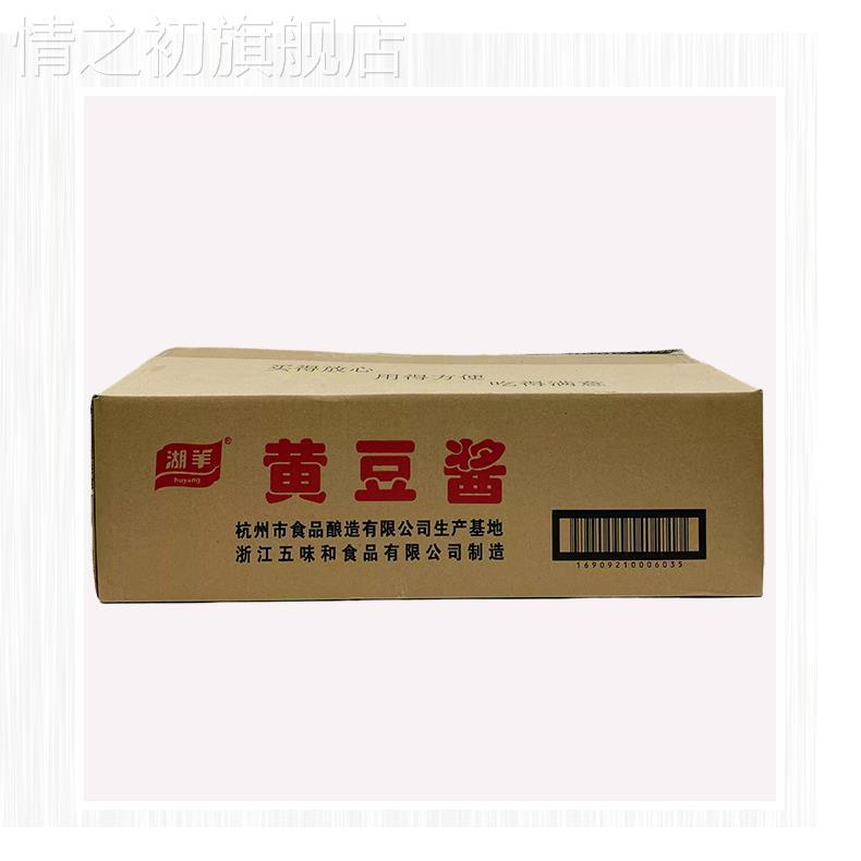 湖羊黄豆酱225g盒杭州豆瓣酱杭帮菜烤鱼爆炒酱调料酱猪脏粉黄豆酱