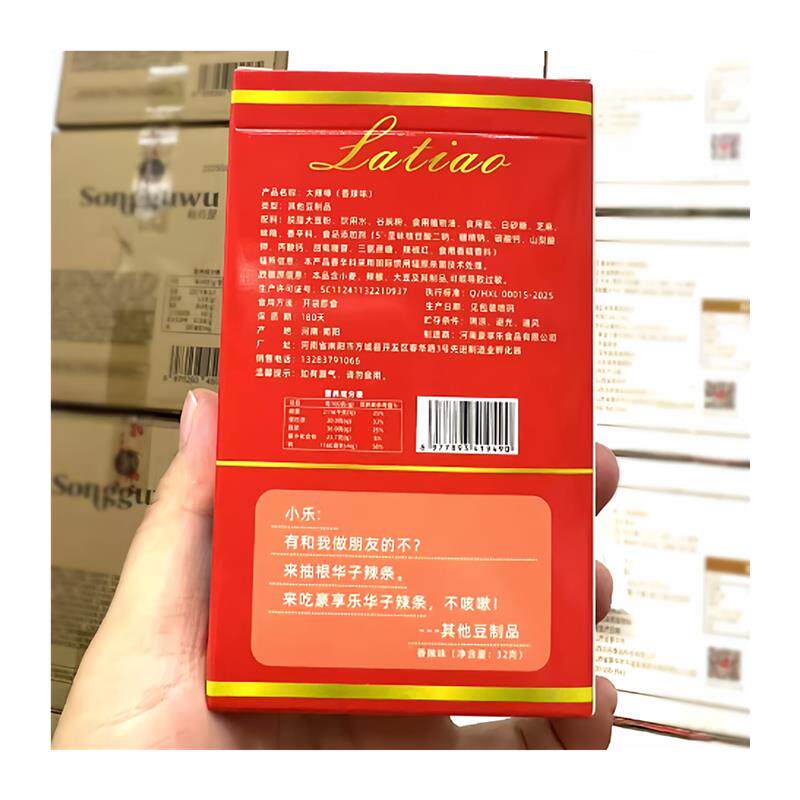 荷花烟盒中华辣条华子大辣
