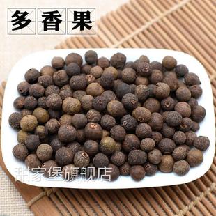 多香果500g牙买加胡椒众香子果甜胡椒甘椒西餐烘焙Allspice香料