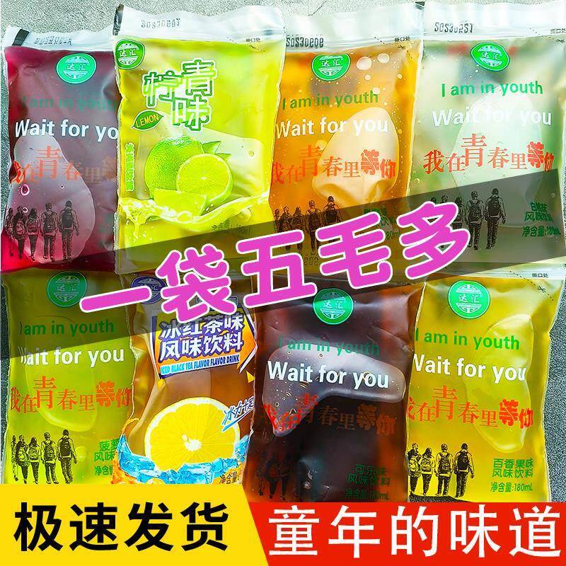 达汇老式果味8090后怀旧冰宝饮料小冰袋刨青柠红茶甜橙夏日冰水