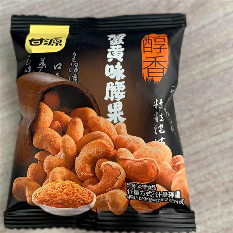 甘源炭烧味腰果仁75g*2袋 休闲零食炒货果仁无壳100g