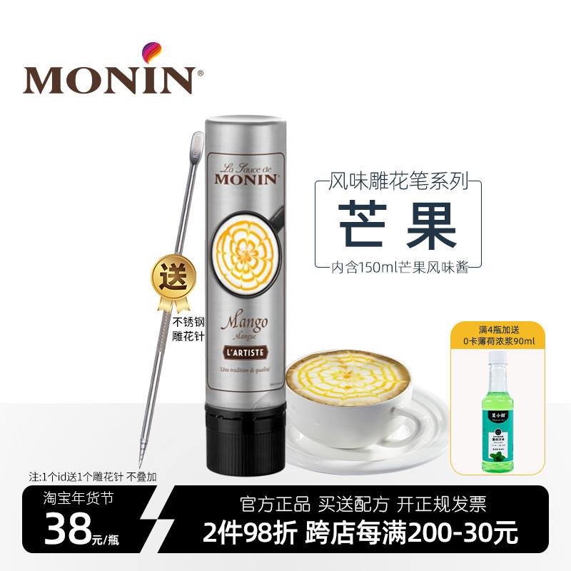 莫林芒果风味糖浆雕花笔拿