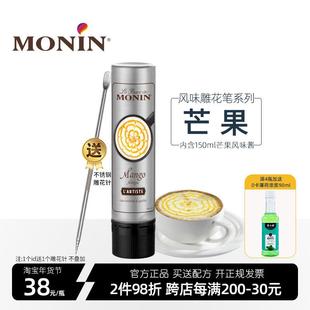 莫林芒果风味糖浆雕花笔拿铁咖啡卡布拉花焦糖巧克力红丝绒抹茶酱