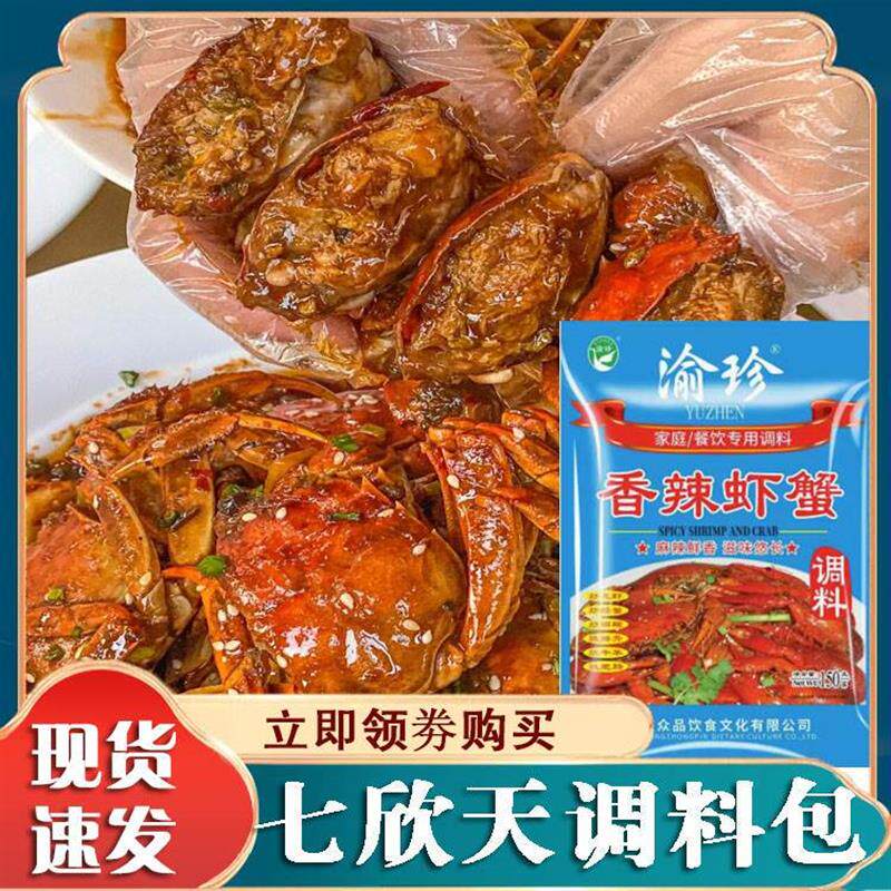 七欣天品蟹轩调料渝珍香辣