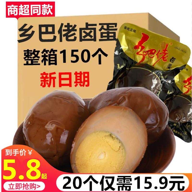 五香卤蛋正宗乡巴佬卤蛋盐