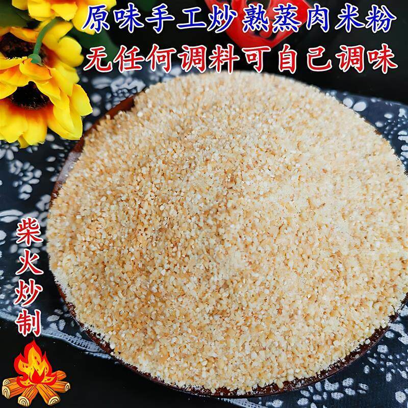 蒸肉米粉湖北原味柴火炒熟