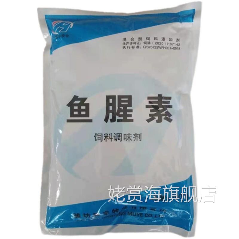 饲料添加剂鱼腥香 鱼饵香精香料水产诱食剂 鱼腥味素 促生长 包邮