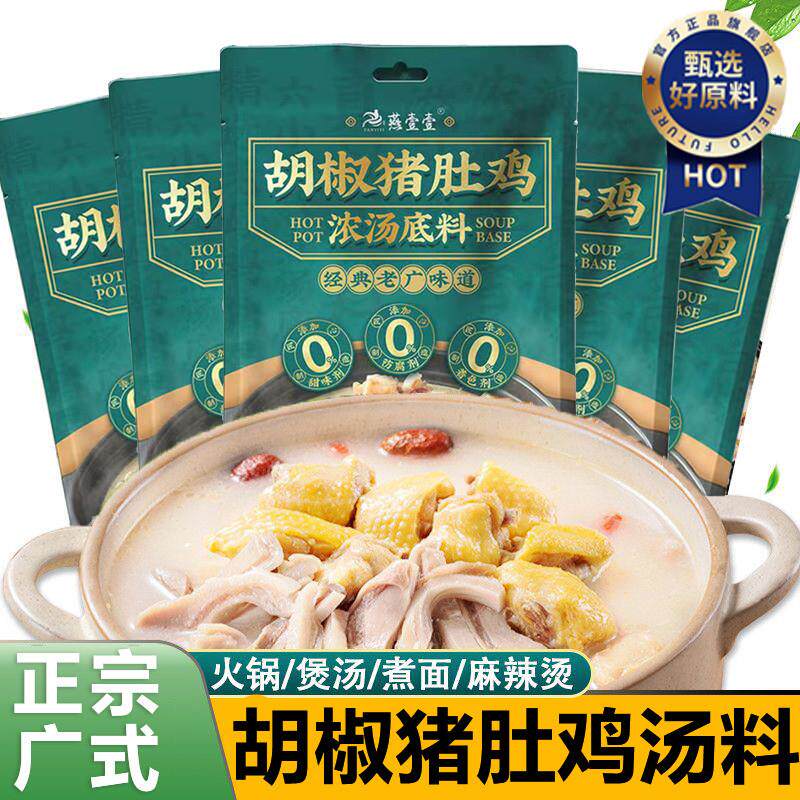 正宗广式胡椒猪肚鸡料包家
