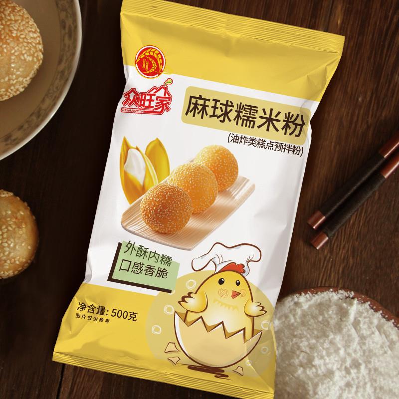 芝麻球预拌粉麻圆粉麻球专用糯米粉广式家用煎堆麻团芝麻球专用粉