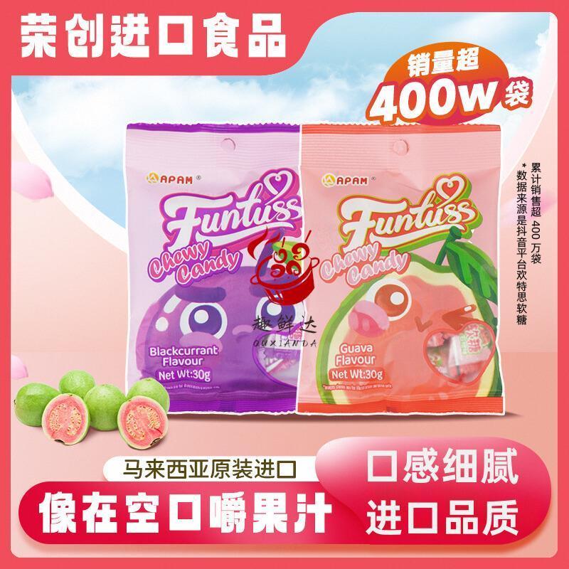 马来西亚进口欢特思水果软糖番石榴糖网红爆款糖果休闲解馋小零食