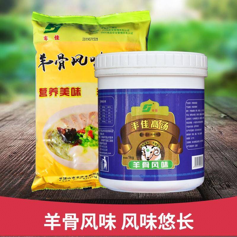 丰佳羊骨高汤浓缩商用羊骨风味骨汤羊白汤羊蝎子火锅羊肉粉底汤