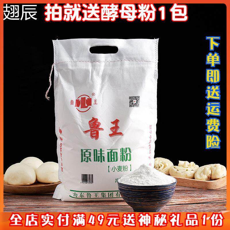 鲁王面粉原味山东中筋粉