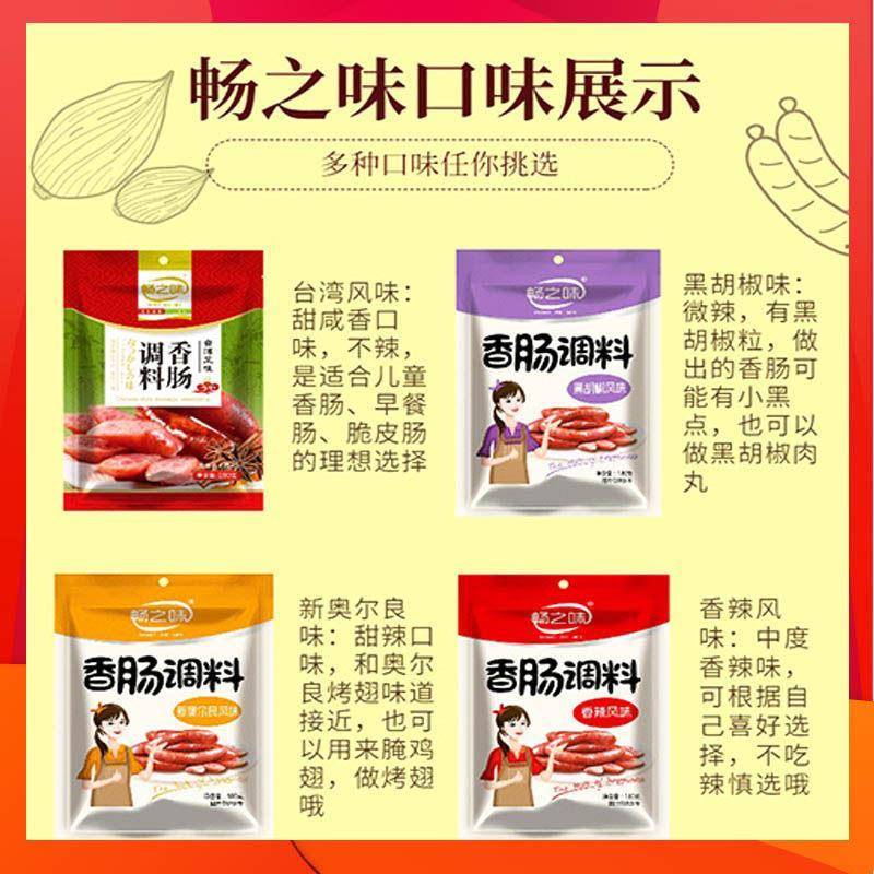 畅之味黑胡椒烤香肠调料火山石烤肠料家用自制儿童烤肠灌肠肠衣