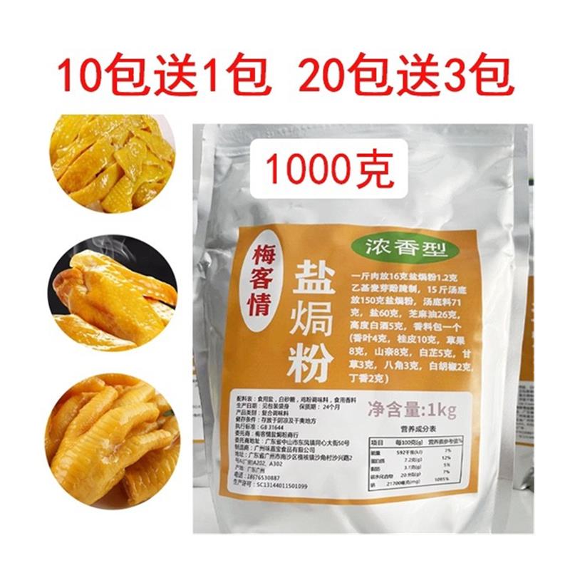 梅客情浓香型盐焗粉梅州风