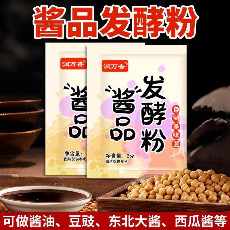 豆子发酵菌种纳豆菌种酿造酱油米曲霉酱油专用菌酱品发酵粉酱曲粉