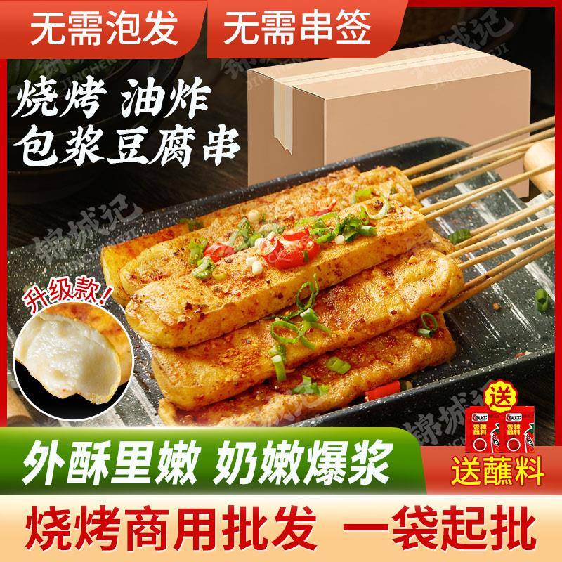 新品锦城记包浆豆腐串爆浆云南石屏小豆腐油炸半成品商用铁板豆腐