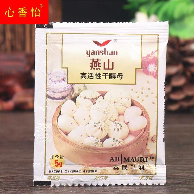 燕山干酵母粉5g装家用高活性干酵母粉发面香甜酵母馒头包子发酵粉