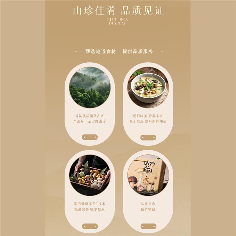 年货春节年货山珍礼盒装菌