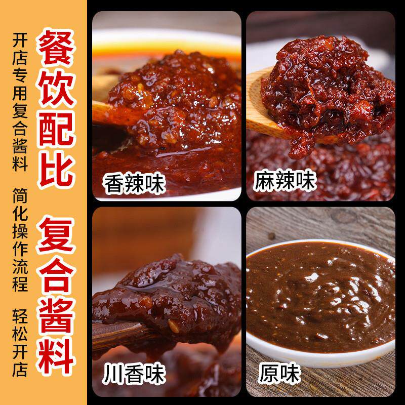 年货铁板鱿鱼酱料2斤商用香辣味烧烤油炸串鸭肠专用家用配方调料