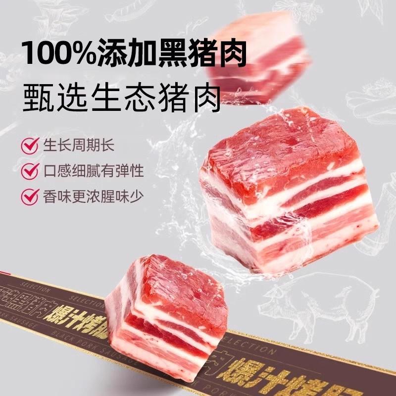 黑猪肉肠开袋即食熟肉地道火腿香肠爆汁零食夜宵充饥男生早餐食品