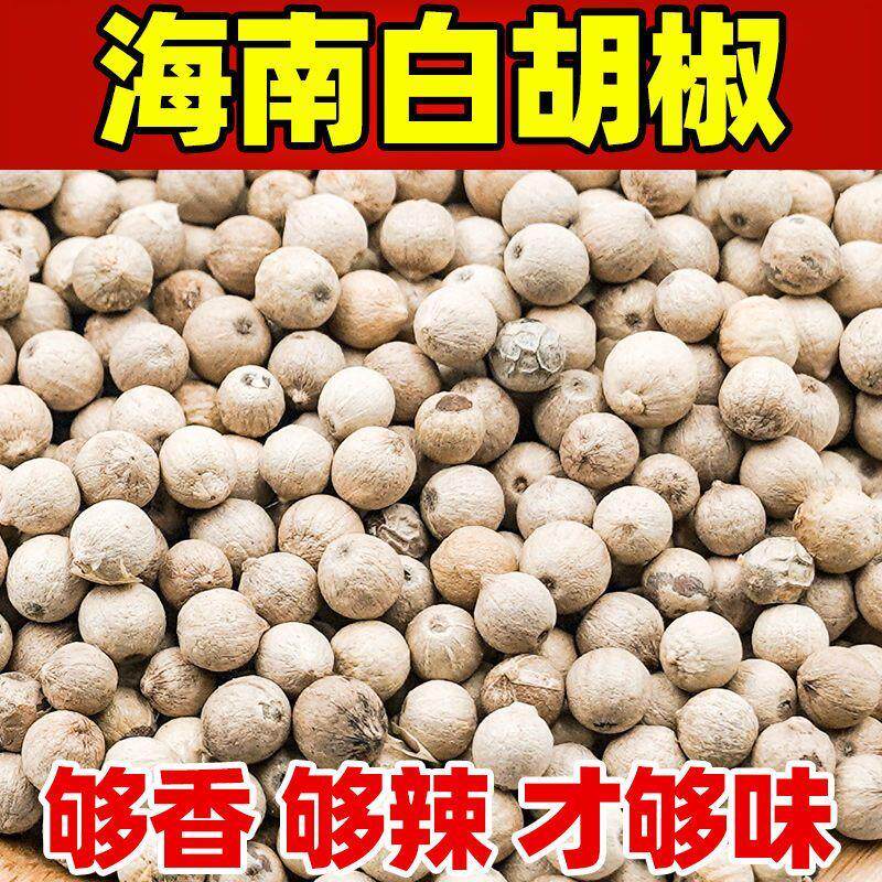 正品海南白胡椒粒散装农家