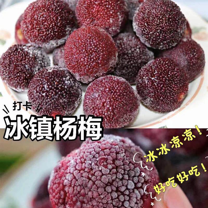 年货冰鲜杨梅仙居东魁冰杨