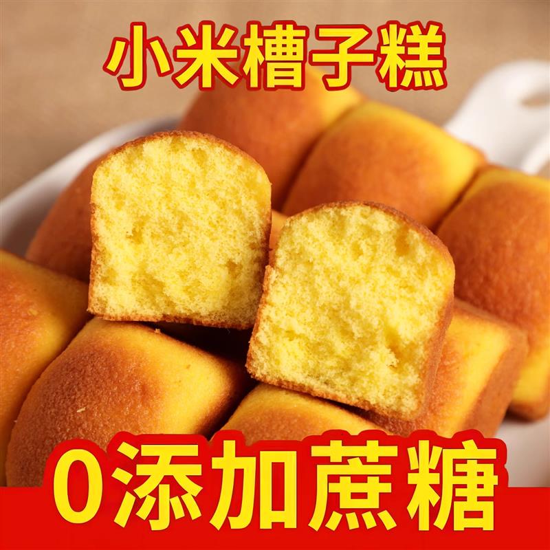 现货老式小米槽子糕老味蜂