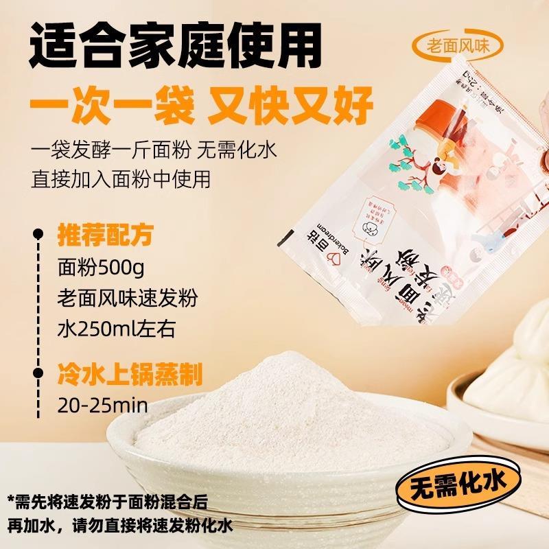 安琪百钻老面风味速发粉25g家用做包子馒头发酵粉膨松剂无需醒发