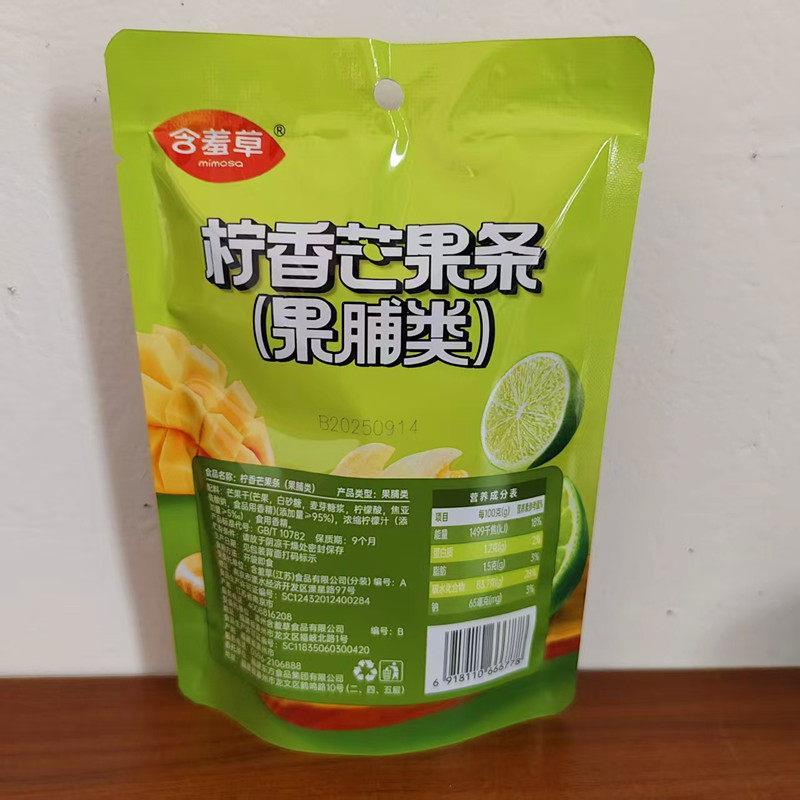 含羞草48g袋装柠香芒果条独立包装休闲解馋果脯类零食包装随机