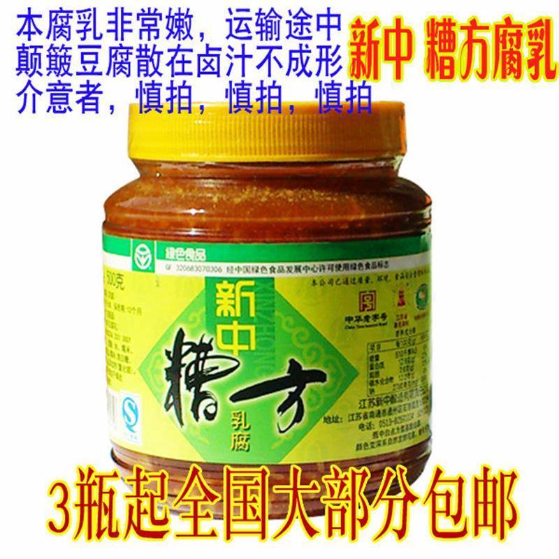 南通特产 新中糟方腐乳 豆腐乳500克一瓶装 嫩滑糯咸淡适中下饭菜