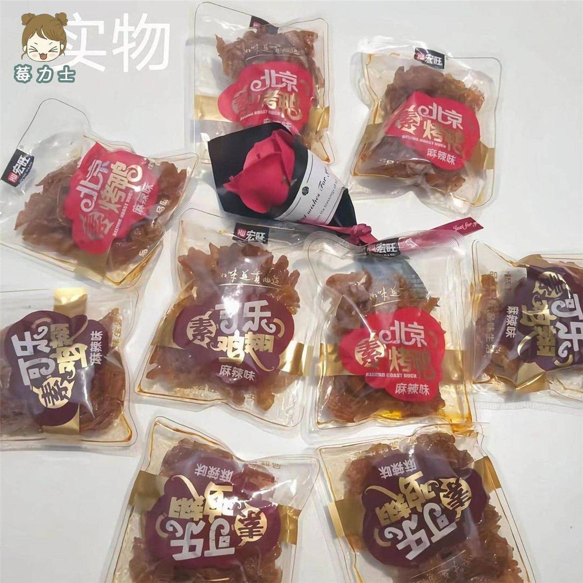 宏旺北京烤鸭素鸡翅素烤鸭甜辣麻辣烧烤味怀旧休闲零食辣条旗舰店