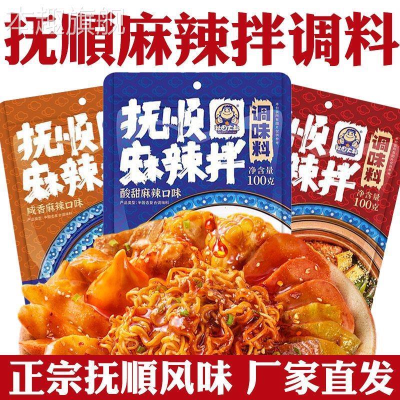 正宗抚顺麻辣拌调料家用酸
