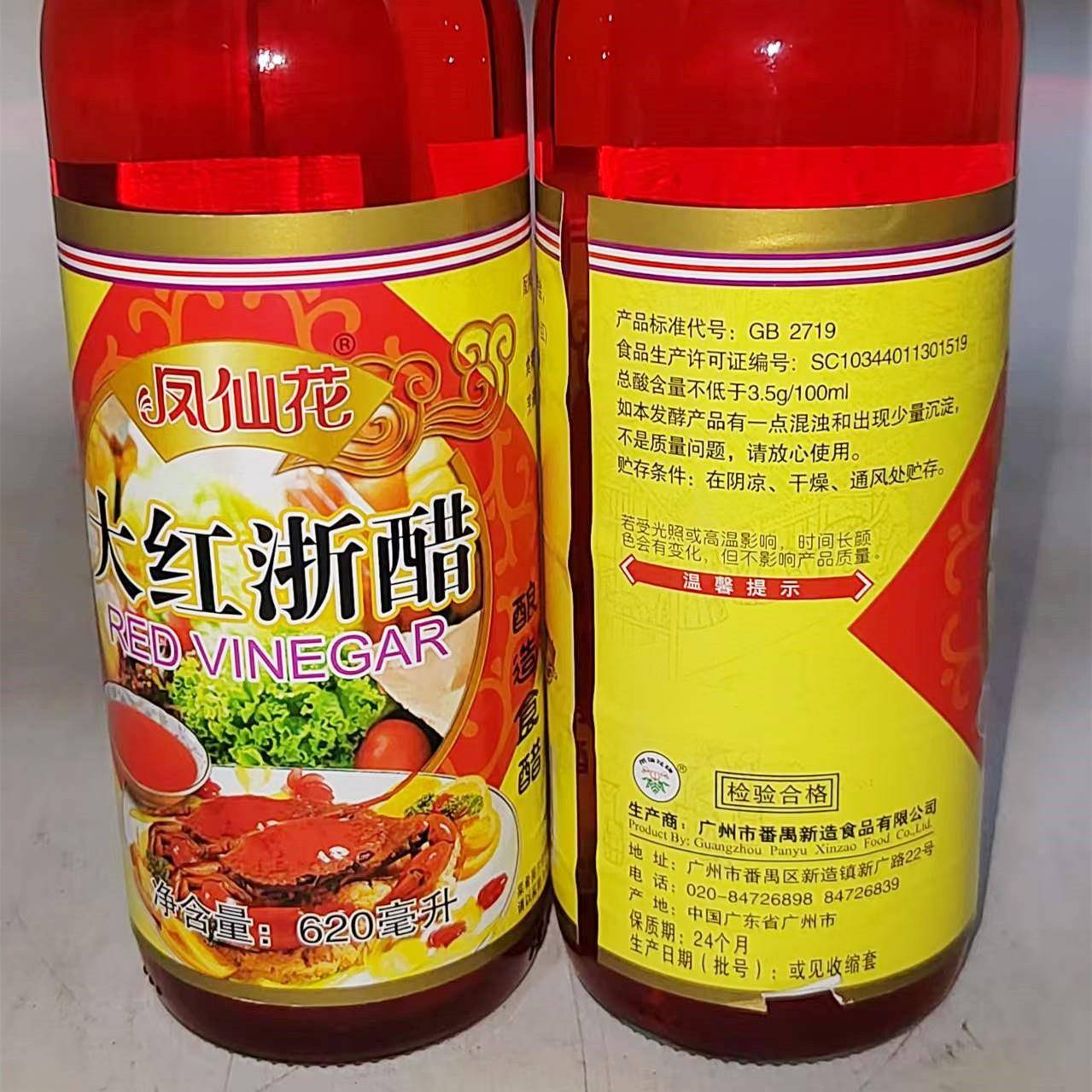 凤仙花大红浙醋620ml*2瓶 新造浙醋 水饺蟹虾用醋蘸料 广东包邮