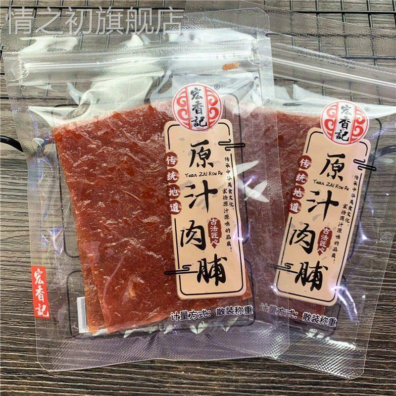 宏香记原汁肉脯500g散装称重小包装即食猪肉鸡肉福建特产原味零食
